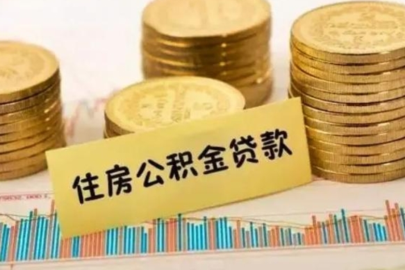 金湖套公积金的最好办法（怎么套用公积金）