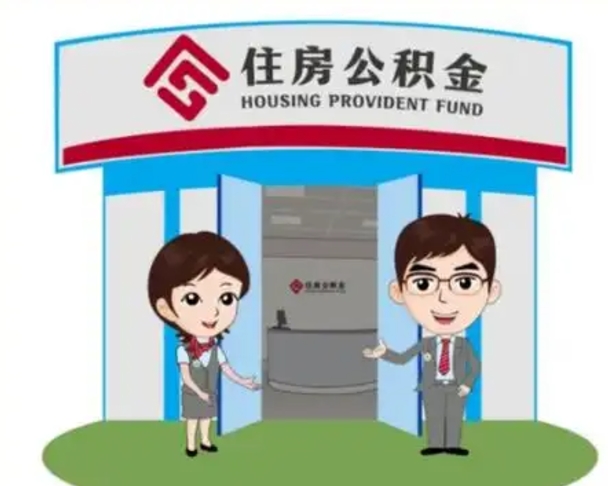 金湖急用钱怎么把公积金取出来（急需用钱怎么取住房公积金）